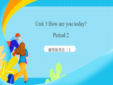 湘鲁版英语三上Unit 3 《How are you today？》Period 2课件