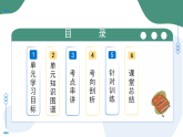 第一單元 中國開始淪為半殖民地半封建社會（任務(wù)型復(fù)習(xí)課件）-2025-2026學(xué)年初中歷史中國歷史第三冊（統(tǒng)編版五四學(xué)制）