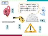 人教版（2024）數(shù)學二年級上冊 身體上的尺子 課件