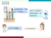 人教版（2024）數(shù)學二年級上冊 身體上的尺子 課件