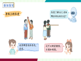 人教版（2024）數(shù)學二年級上冊 身體上的尺子 課件