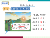 人教版（2024）數(shù)學(xué)二年級上冊 校園小導(dǎo)游 第1課時  認(rèn)識東、南、西、北 課件