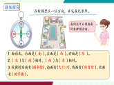 人教版（2024）數(shù)學(xué)二年級上冊 校園小導(dǎo)游 第1課時  認(rèn)識東、南、西、北 課件