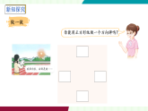 人教版（2024）數(shù)學(xué)二年級上冊 校園小導(dǎo)游 第1課時  認(rèn)識東、南、西、北 課件
