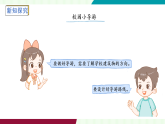 人教版（2024）數(shù)學(xué)二年級(jí)上冊(cè) 校園小導(dǎo)游 第2課時(shí)  校園小導(dǎo)游 課件