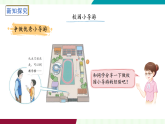 人教版（2024）數(shù)學(xué)二年級(jí)上冊(cè) 校園小導(dǎo)游 第2課時(shí)  校園小導(dǎo)游 課件
