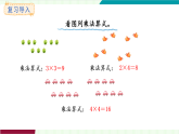 人教版（2024）數(shù)學(xué)二年級上冊 第2單元  第5課時  乘加、乘減 課件