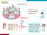 人教版（2024）數(shù)學(xué)二年級上冊 第2單元  第5課時  乘加、乘減 課件