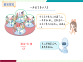 人教版（2024）數(shù)學(xué)二年級上冊 第2單元  第5課時  乘加、乘減 課件