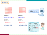 人教版（2024）數(shù)學(xué)二年級(jí)上冊(cè) 第2單元  第2課時(shí)  理解乘法算式的簡(jiǎn)便 課件