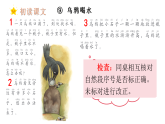 2025年部编版一年级语文上册课文9 乌鸦喝水（教学课件）