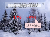 2025年部编版一年级语文上册 课文3 雪地里的小画家（课件）