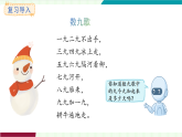 人教版（2024）數(shù)學(xué)二年級(jí)上冊(cè) 第5單元  第3課時(shí)  9的乘法口訣 課件