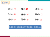 人教版（2024）數(shù)學(xué)二年級(jí)上冊(cè) 第5單元  第5課時(shí)  解決問(wèn)題 課件