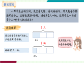 人教版（2024）數(shù)學(xué)二年級(jí)上冊(cè) 第5單元  第5課時(shí)  解決問(wèn)題 課件