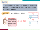 人教版（2024）數(shù)學(xué)二年級(jí)上冊(cè) 第5單元  第5課時(shí)  解決問(wèn)題 課件