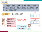 人教版（2024）數(shù)學(xué)二年級(jí)上冊(cè) 第5單元  第5課時(shí)  解決問(wèn)題 課件