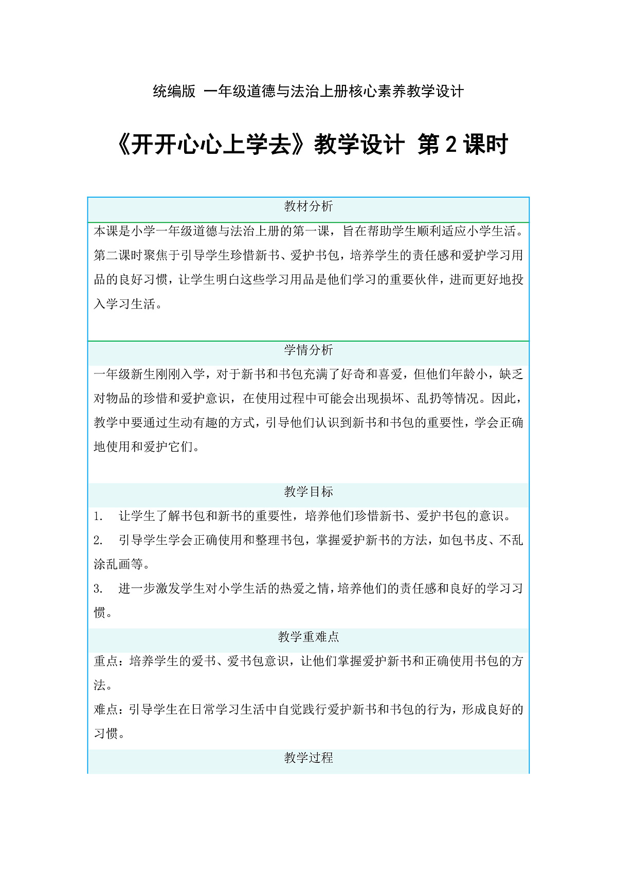 01开开心心上学去第2课时课件+教案第1页
