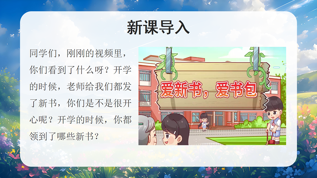01开开心心上学去第2课时课件+教案第2页
