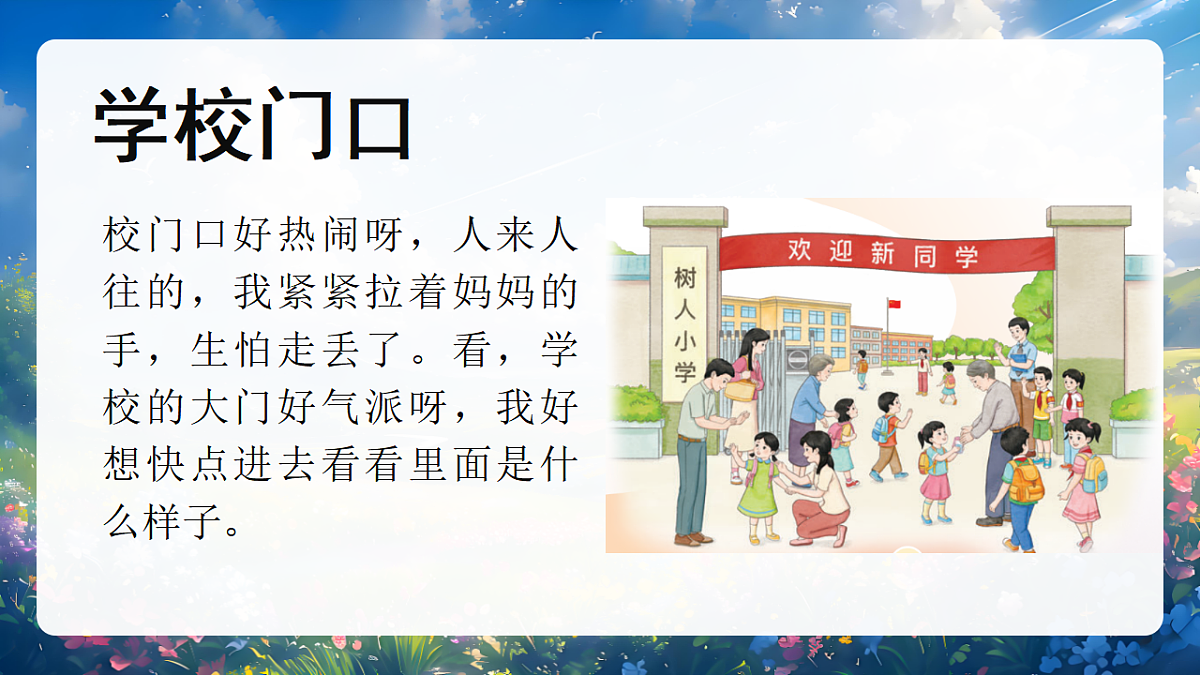 01开开心心上学去第1课时课件+教案第8页