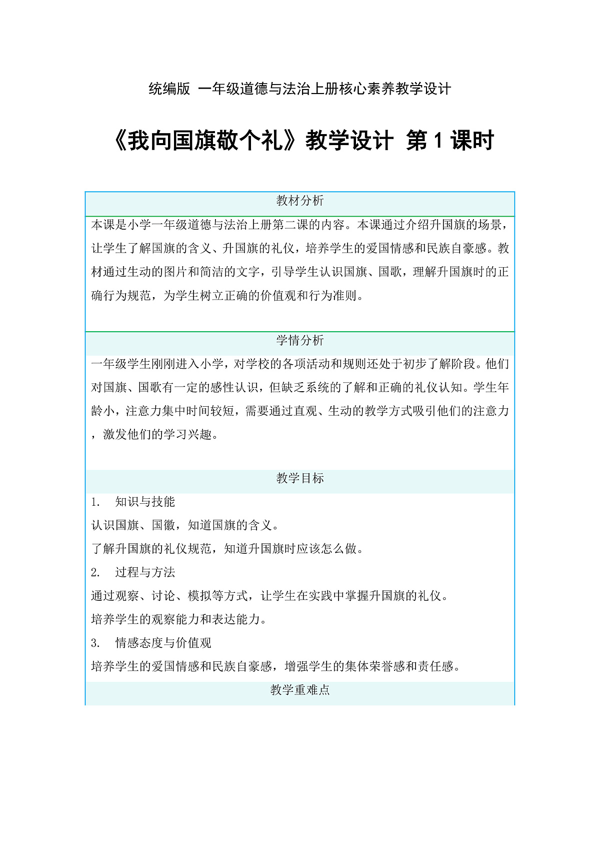 02我向国旗敬个礼第1课时课件+教案第1页