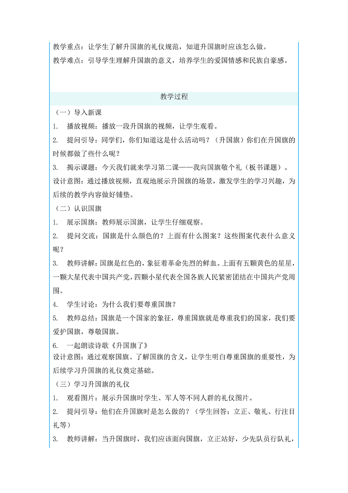 02我向国旗敬个礼第1课时课件+教案第2页