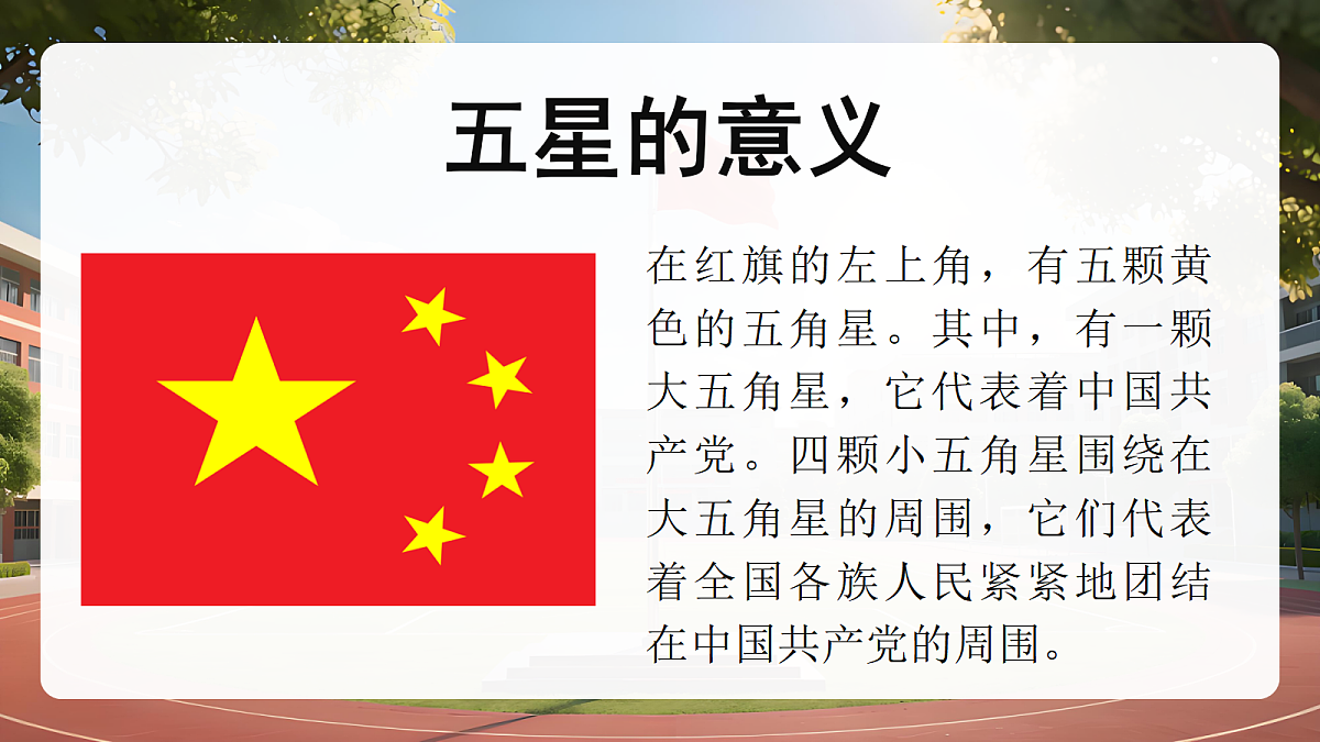 02我向国旗敬个礼第1课时课件+教案第8页