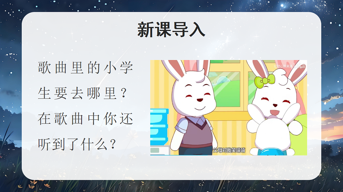 04平平安安回家来第1课时课件+教案第2页