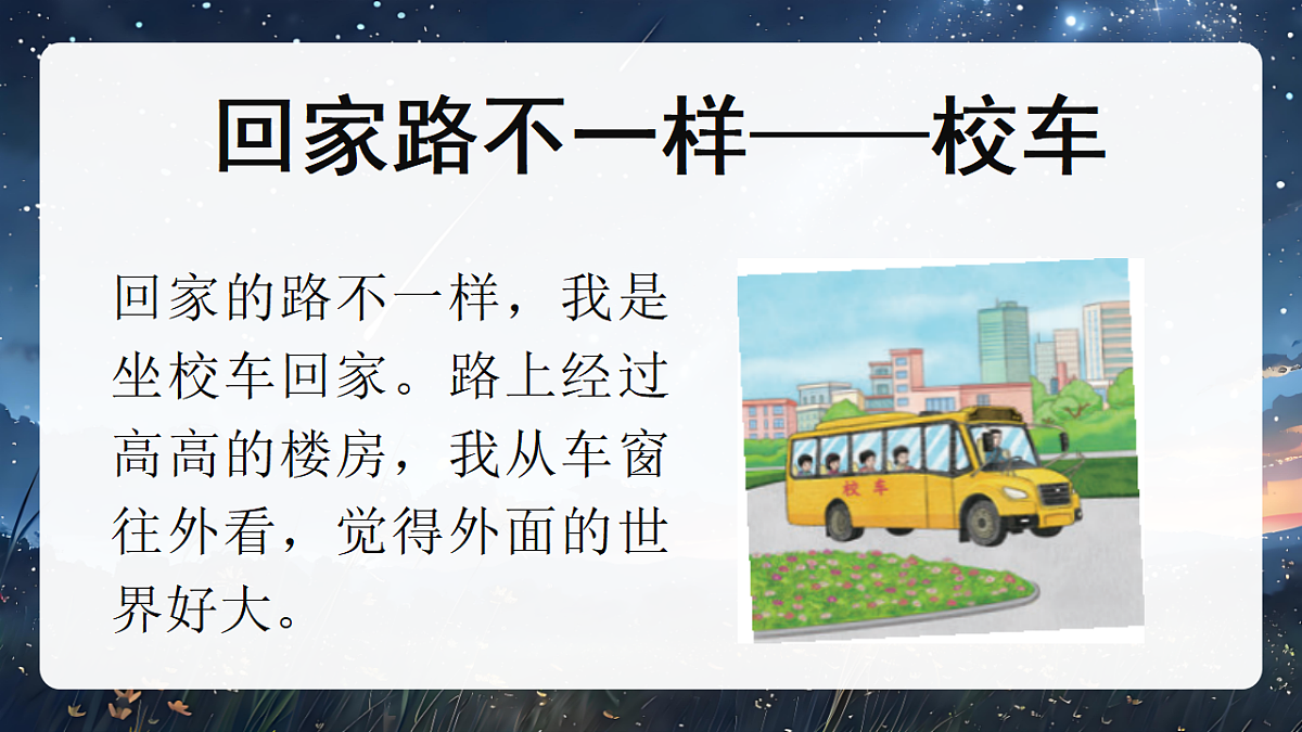 04平平安安回家来第1课时课件+教案第8页