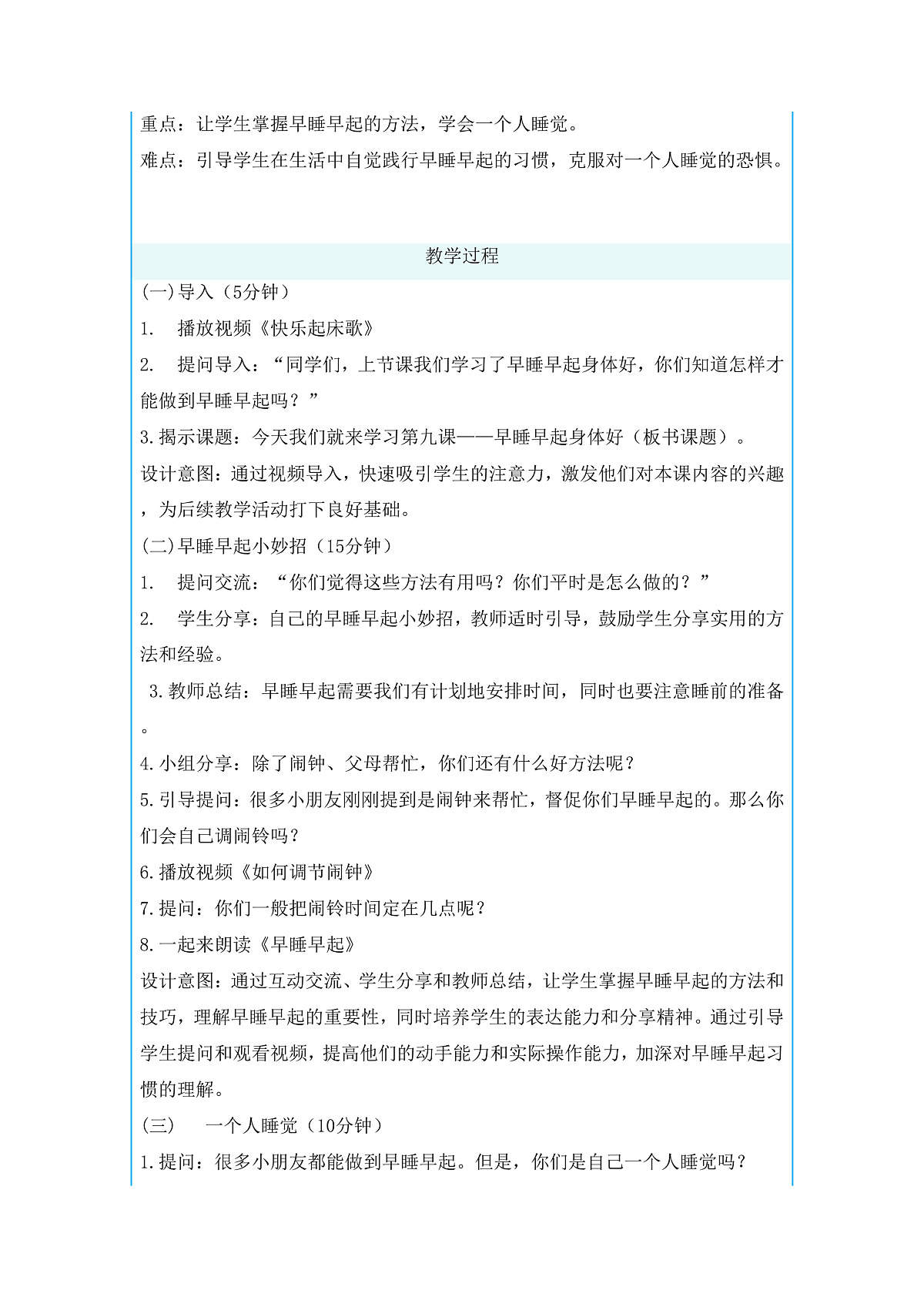 09作息有规律第2课时课件+教案第2页