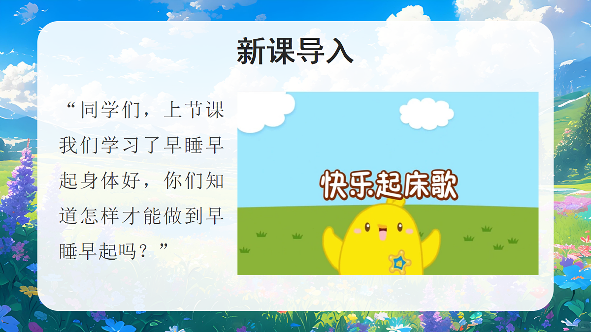 09作息有规律第2课时课件+教案第2页