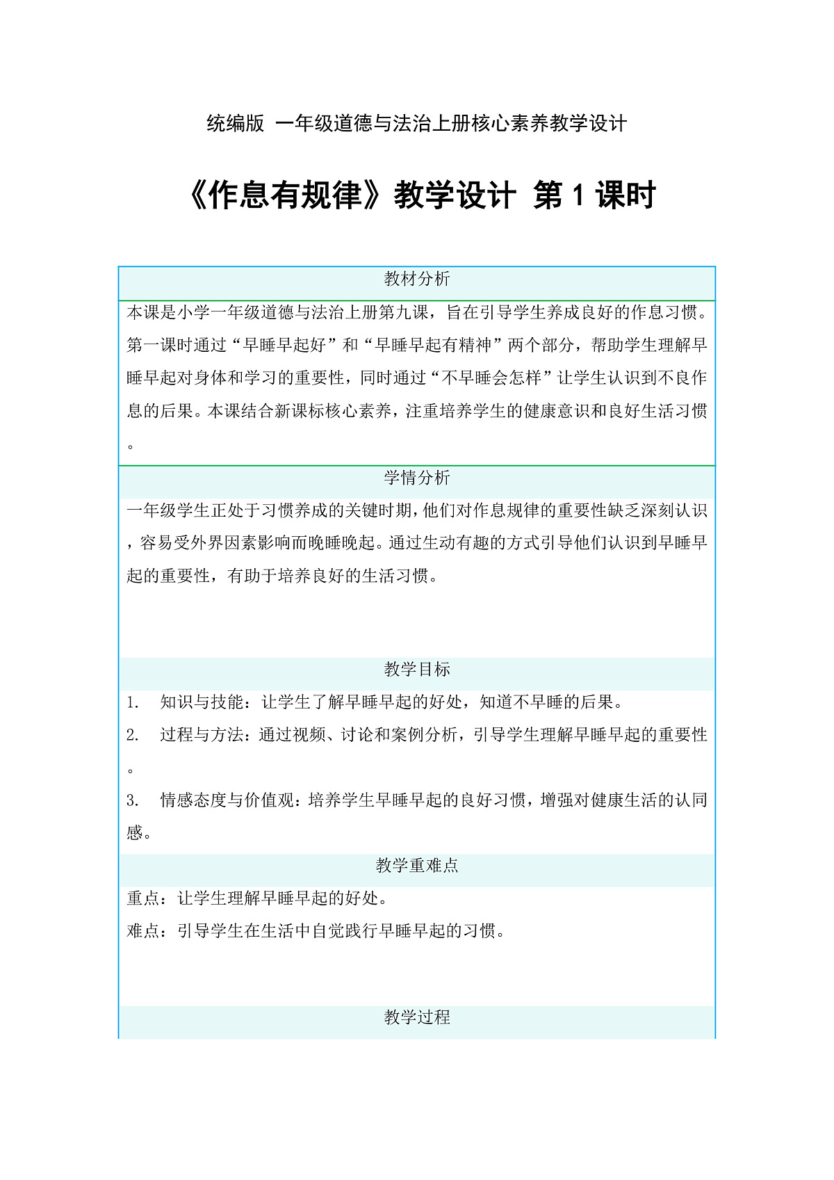 09作息有规律第1课时课件+教案第1页