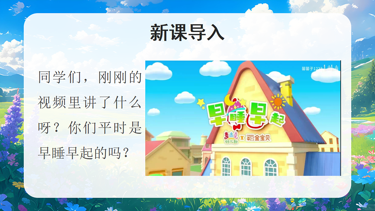 09作息有规律第1课时课件+教案第2页
