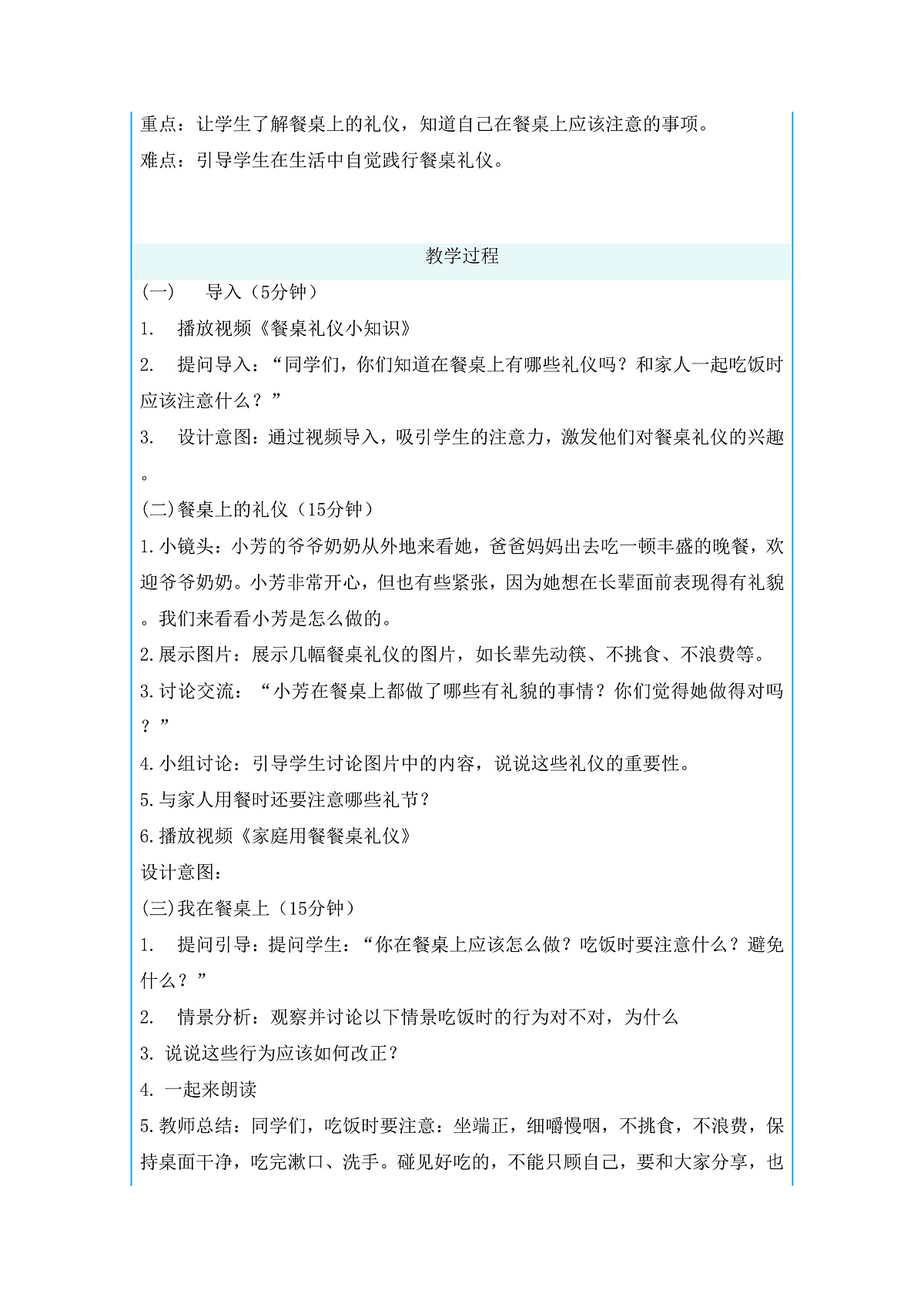 10吃饭有讲究第2课时课件+教案第2页
