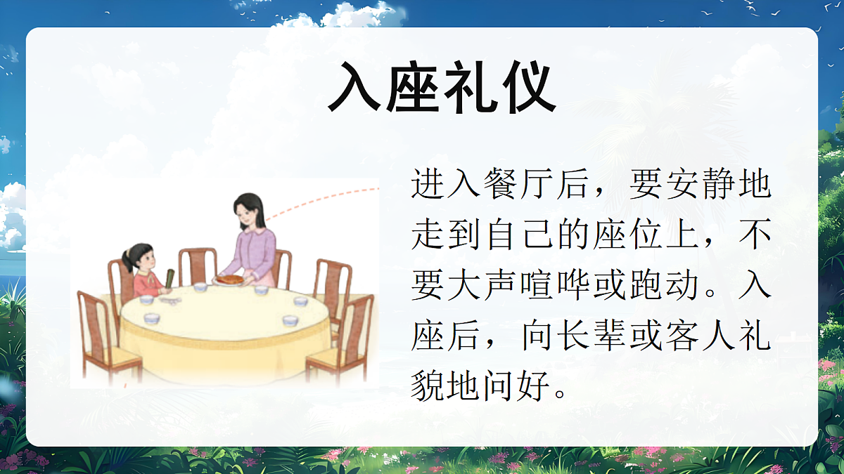 10吃饭有讲究第2课时课件+教案第6页