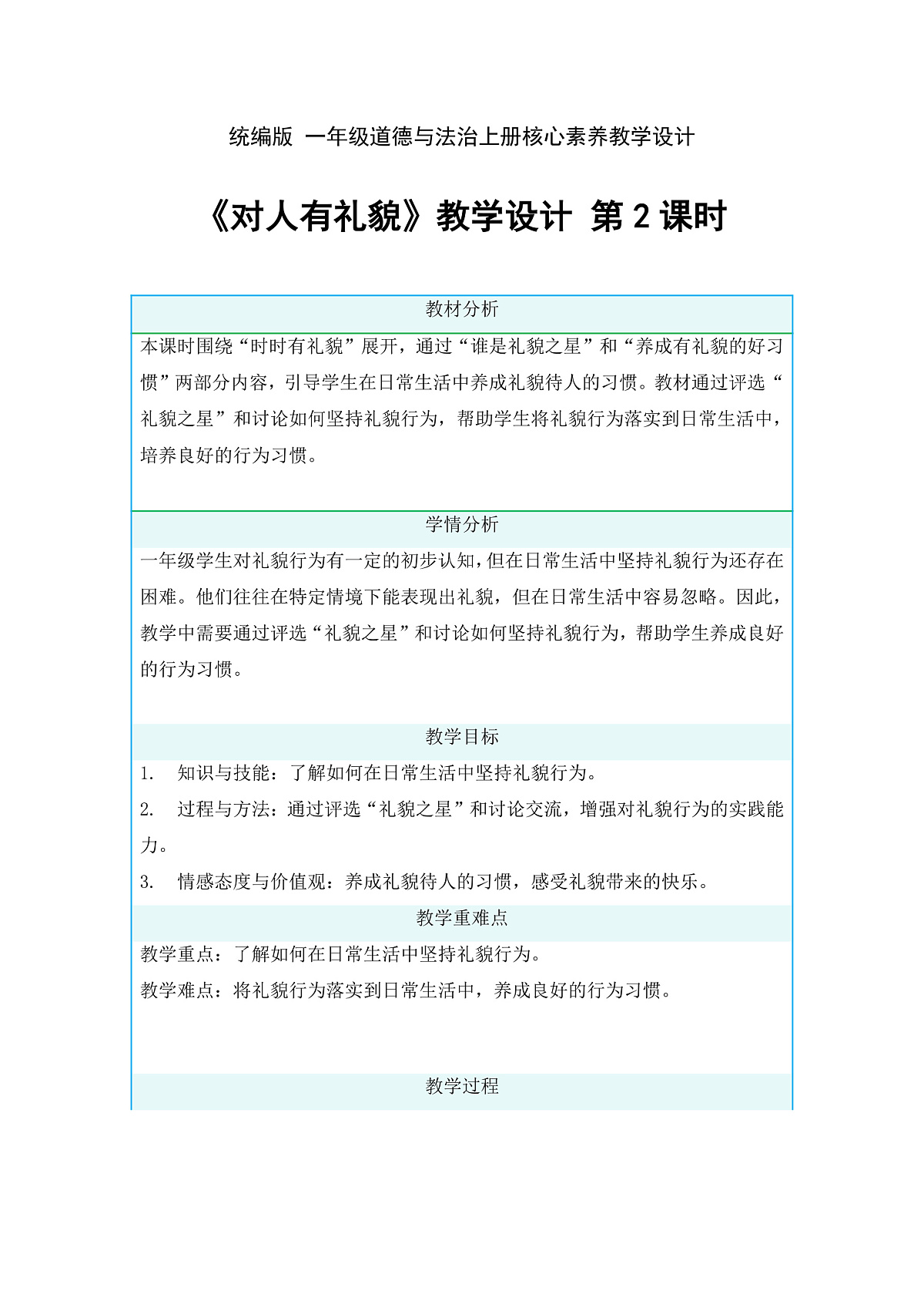 11对人有礼貌第2课时课件+教案第1页