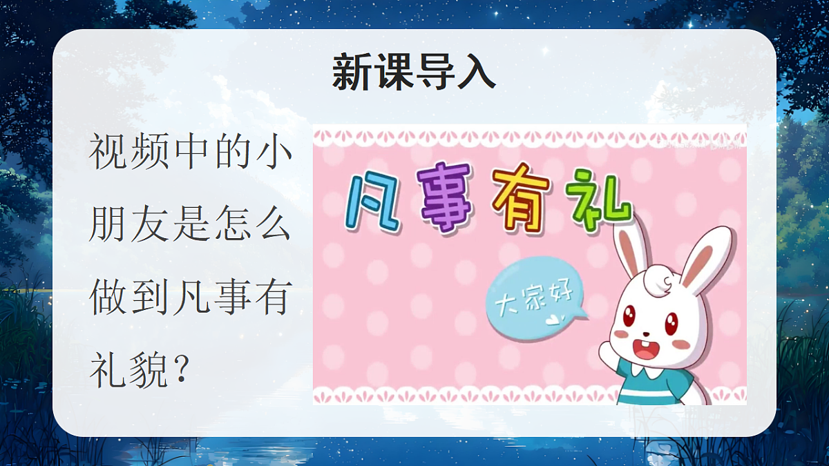 11对人有礼貌第2课时课件+教案第2页