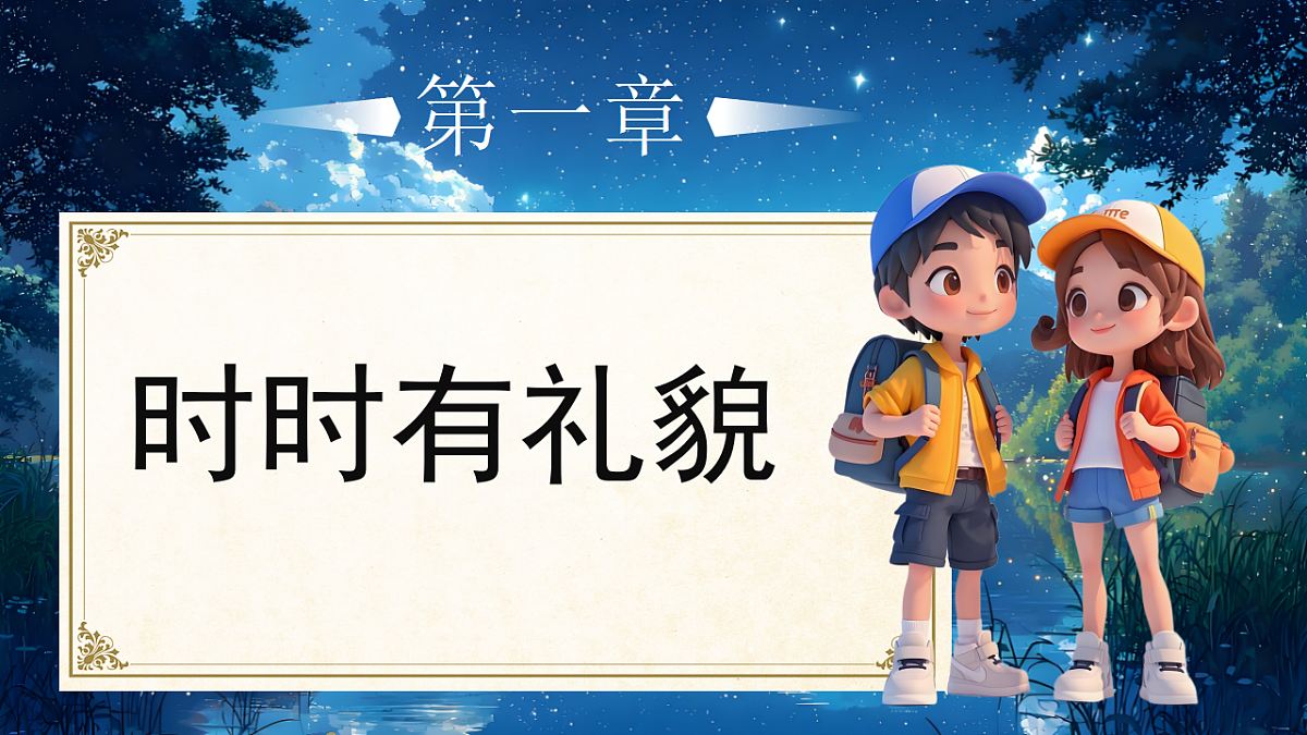 11对人有礼貌第2课时课件+教案第3页