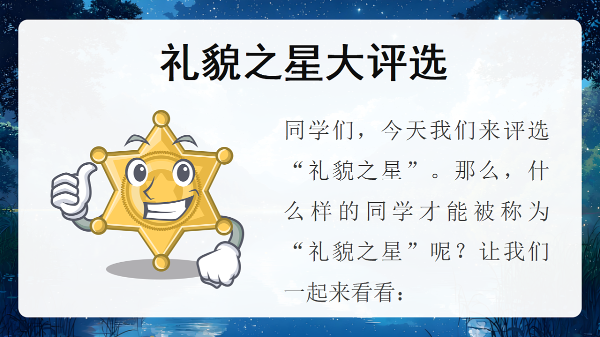 11对人有礼貌第2课时课件+教案第4页