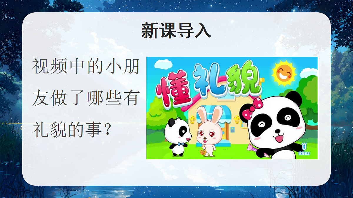 11对人有礼貌第1课时课件+教案第2页