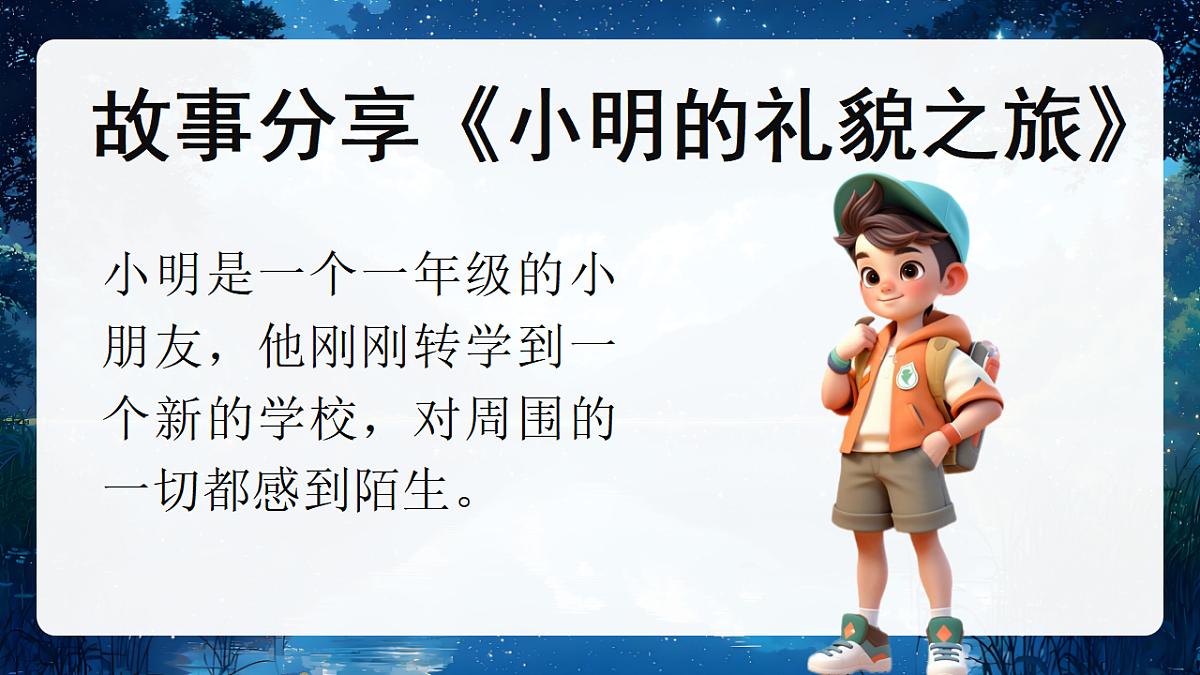 11对人有礼貌第1课时课件+教案第4页