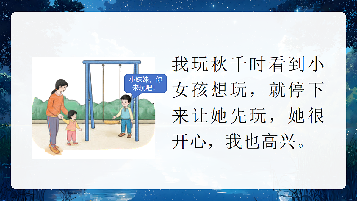 11对人有礼貌第1课时课件+教案第7页