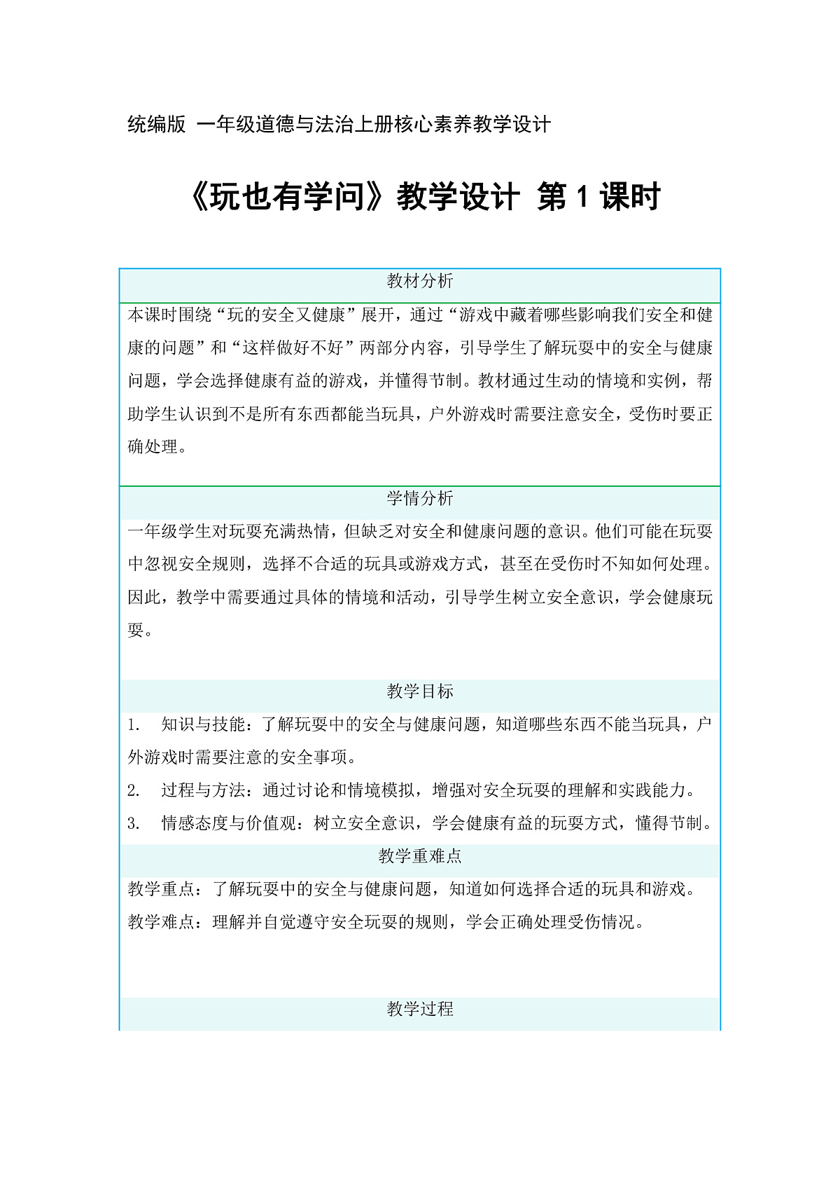 12玩也有学问第1课时课件+教案第1页