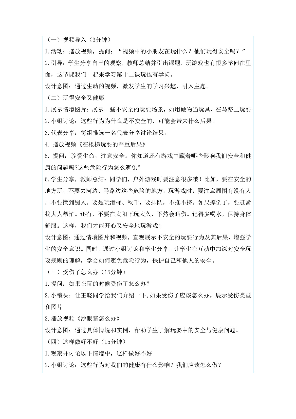 12玩也有学问第1课时课件+教案第2页