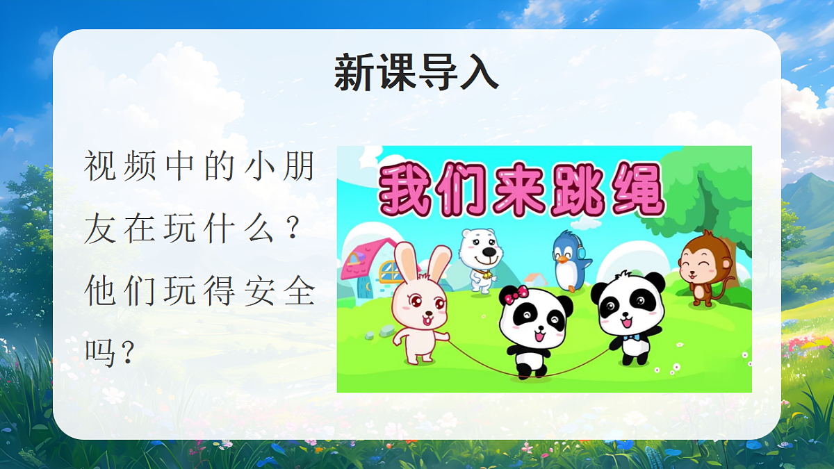 12玩也有学问第1课时课件+教案第2页
