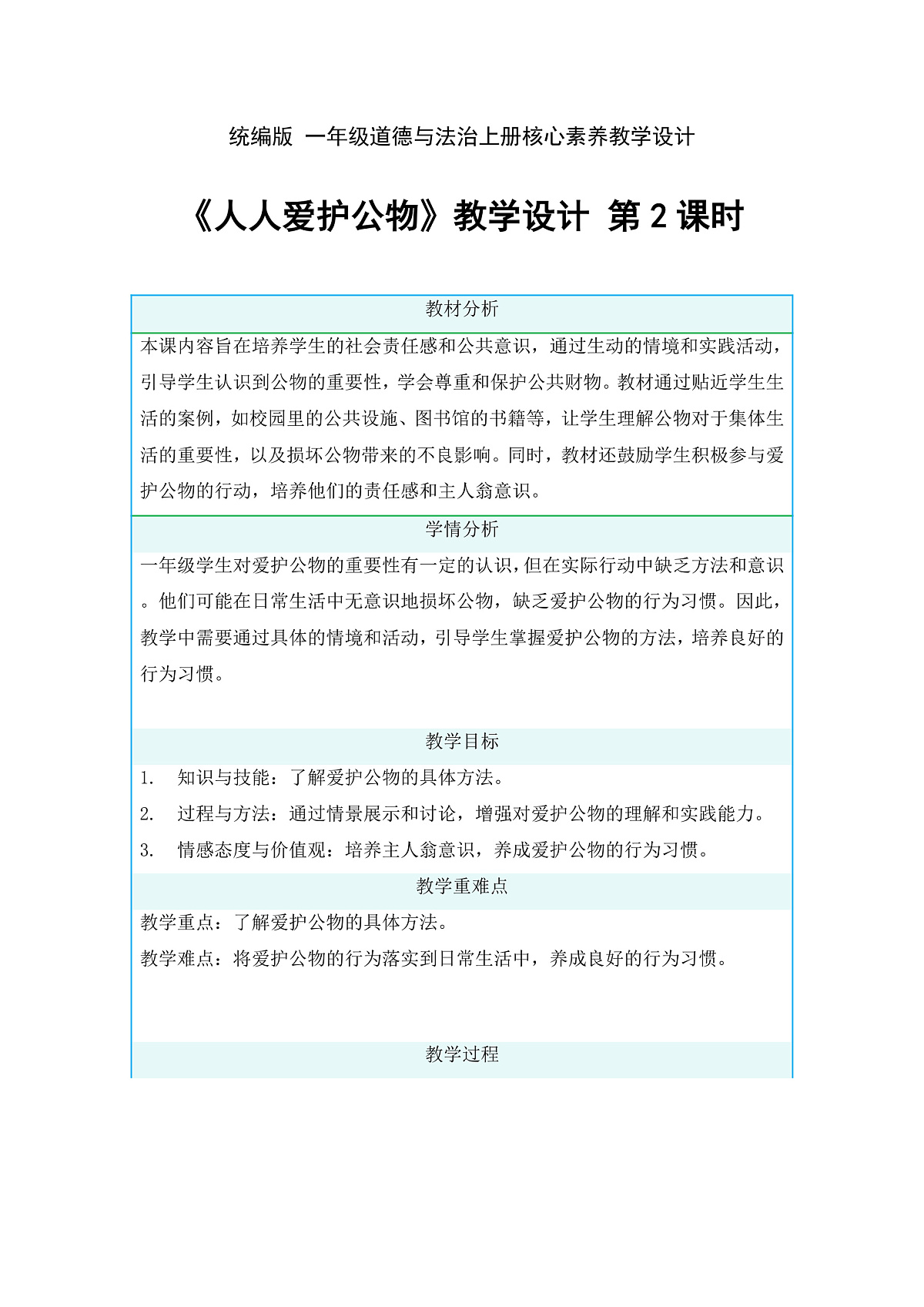 14人人爱护公物第2课时课件+教案第1页