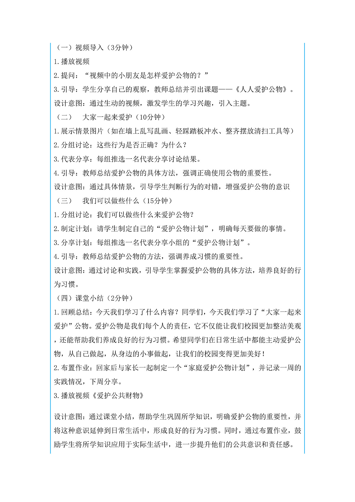 14人人爱护公物第2课时课件+教案第2页
