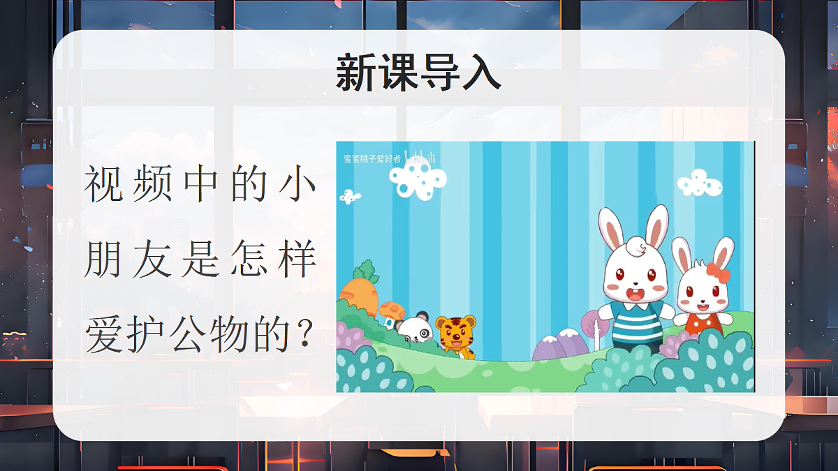 14人人爱护公物第2课时课件+教案第2页