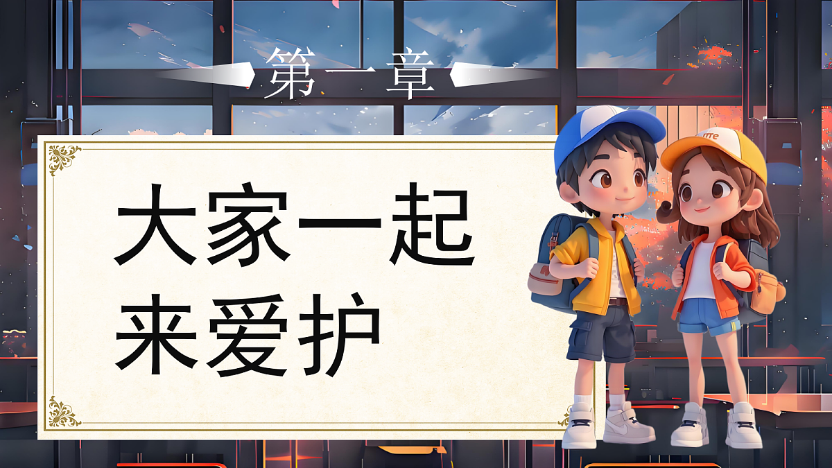 14人人爱护公物第2课时课件+教案第3页