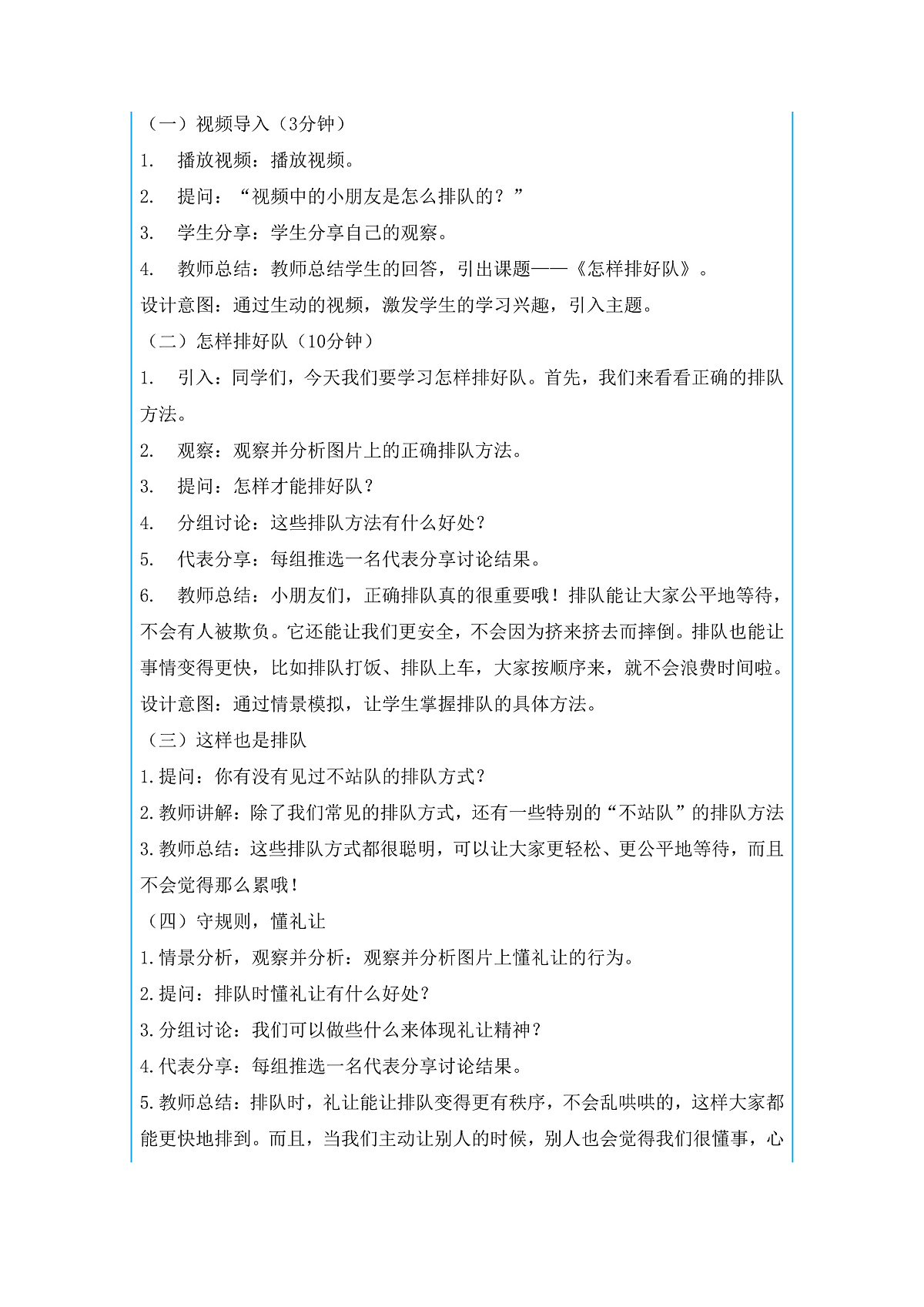 16大家排好队第2课时课件+教案第2页